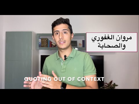 عندما يصعد الروائي المنبر .. الغفوري والصحابة