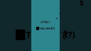 What is HTML #coding #html #htmltutorial