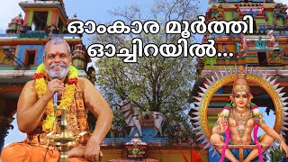 Vedasworoopa Ayyappa Bhajan by Prasanth Varma | Prasanth Varma Ayyappa Bhajan