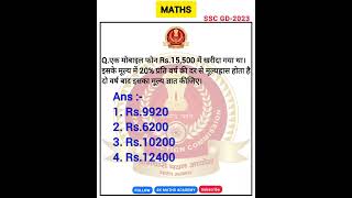 Ssc gd Constable || maths || ssc gd Maths || #sscgdconstable #sscgdconstablemaths #shorts