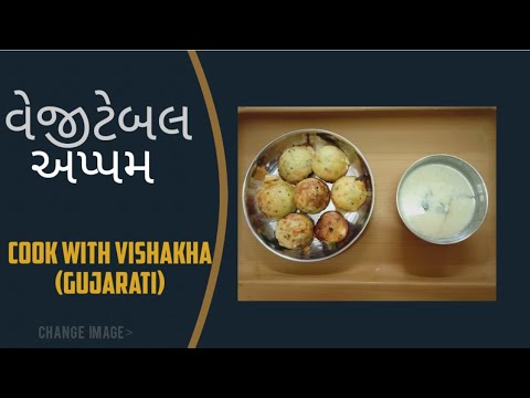 વેજીટેબલ અપ્પમ |Veg Appam recipe| Mixed Veg Appam |  Dinner Recipe