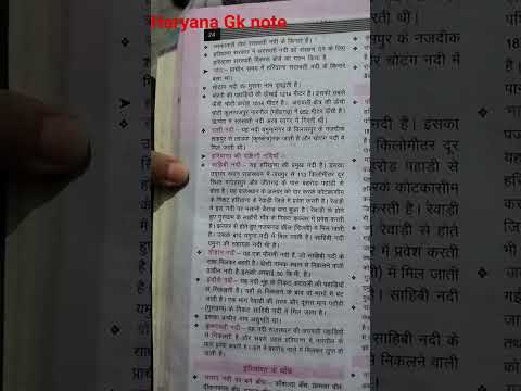 haryana gk note for htet or cet exam /haryana gk short notes /haryana river #haryanacetgkg#cet2025