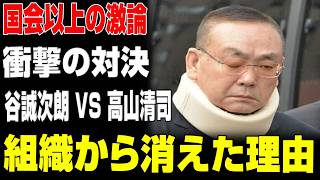 【実録】谷誠次朗VS高山清司――あの日、弘道会で何が起きたのか？封印された激突の真相