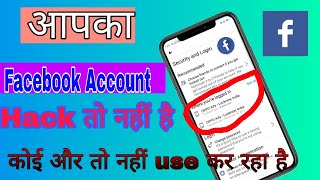 Facebook security tips | Facebook security setting | Facebook account security setting