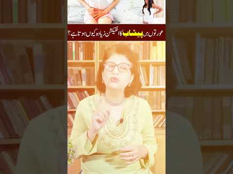 Why Are UTIs More Common in Women? | Dr. Ambreen Akhtar Explains #shorts #gynecologist