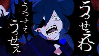 【Kasane Teto】Usseewa【Utau Cover】