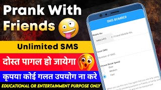 How to prank your friends in mobile | How to send unlimited message | prank website for friends