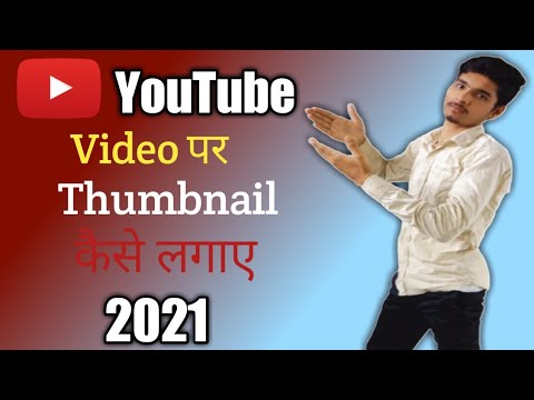 How to Add Thumbnail in YouTube videos || Apne YouTube video par thumbnail Kaise lagaen...