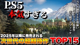 [PS5 Latest Releases] I'm Super Excited! Top 15 Latest Next-Gen Titles [PS5 Recommended Games]