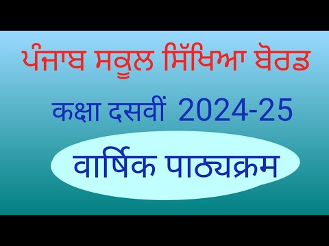 #10th # Hindi #pseb #2024-25# Syllabus#@JagoUthoChalo 