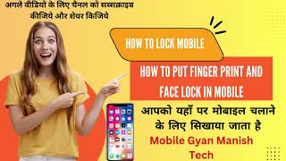 How to lock mobile l How to put finger print lock in mobile l #MobileLock #PhoneSecurity #PhoneLock 