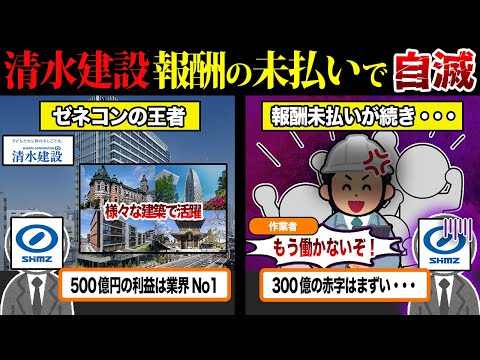 【衝撃事実】清水建設500億円の予想利益から赤字330億円へ…建設業界の現状がヤバすぎる件【ずんだもん＆ゆっくり解説】