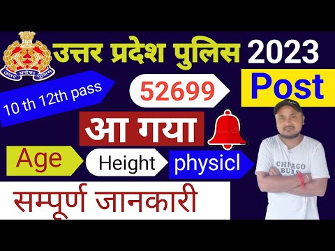 Uttar Pradesh Police Constable Notification 📣 2023 | online Form , eligibility ,Dp Constable 2023