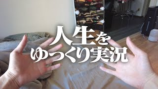 人生【ゆっくり実況】