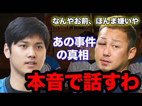 【大谷翔平】中田翔らを一喝した"あの事件"から数年、中田が語った衝撃の本音  栗山監督が暴露した大谷の衝撃発言に驚きが止まらない！【海外の反応】