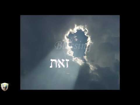 Zayin (Sword) Aleph Tav (Y'shua the Messiah) in Scripture by Bill Sanford