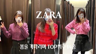 ZARA 봄을 기다리며 신상 top위주 입어보기 / 레트로 느낌 뿜뿜 / 알록달록쓰 top들 /55size 모여랏