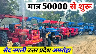 मात्र 50000 में मिलेंगे पुराने ट्रैक्टर |  Second hand tractor mandi |old tractor mandi | said nagli