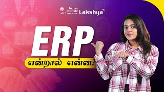 What is ERP/Enterprise Resource planning? | IIC Lakshya Tamil