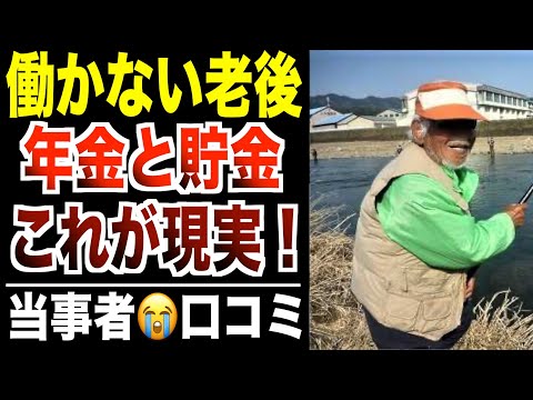 【シニアの本音】働かない老後生活が難しすぎる件について…シニアの口コミ30選紹介します