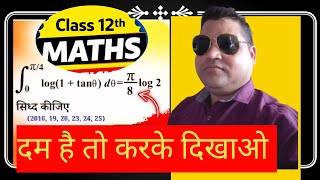 Class 12th maths most important questions | class 12 maths by jeetu sir @jeetusir23 