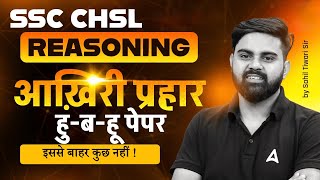 SSC CHSL Reasoning Classes 2025 | SSC CHSL Reasoning Expected Paper #11| By Sahil Tiwari Sir