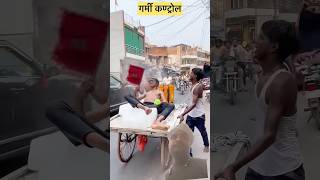 "गर्मी से बचने की देसी टेक्नोलॉजी! 😂💦 #टेक #funny #jugaadtech"