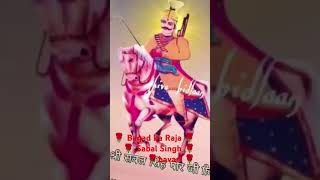 🌹#bagadkaraja#sabalsinghbawri #trendingshorts #videoreel