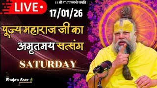 LIVE: पूज्य महाराज जी का अमृतमय सत्संग । #premanandjimaharaj #ekantikvartalaap 17-01-2026