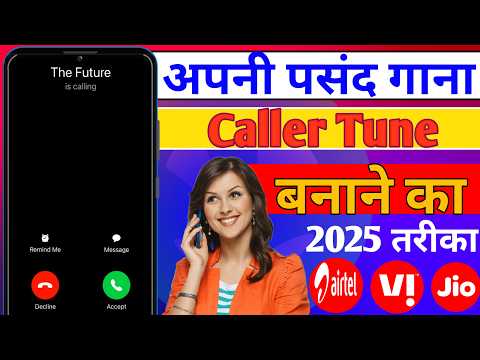 Favourite Caller Tune Kaise Set Kare? 2025 Easy Trick | How To Set Caller Tune