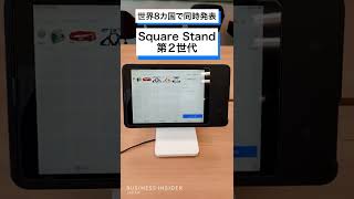 「Square スタンド」が世界同時発表、最速で触ってみた #Shorts