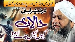 Halaat kion nahi badalty || Molana Abdul Hannan Siddiqui 2026