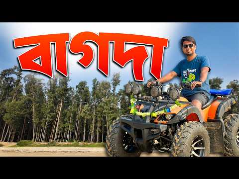 Bagda beach tour | উইকেন্ডের দারুণ ঠিকানা | Bagda Tour Guide | Bagda Beach Sightseeing