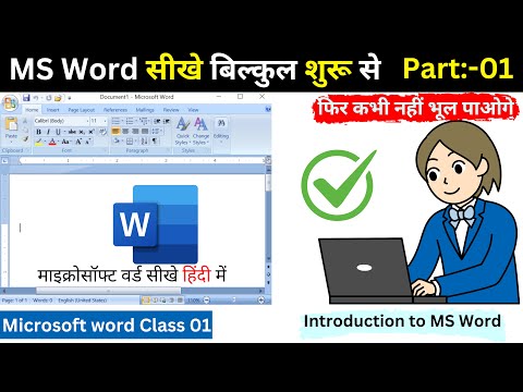 Microsoft Word Tutorial (हिंदी) - Complete MS-Word Tutorial for Beginners | ms word in hindi |