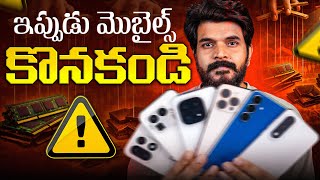 Why Smartphone Prices are SKY Rocketing 🚀🤯??| Are Smartphones Overpriced💸🧐? !! Reasons Explained !!