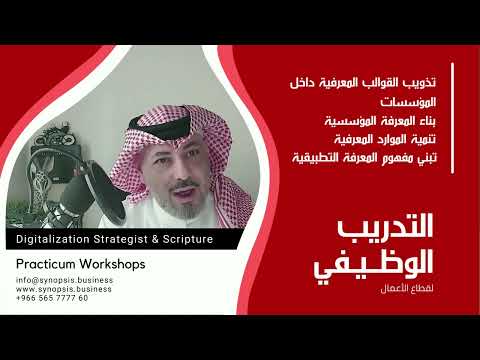 بناء المعرفة المؤسسية
