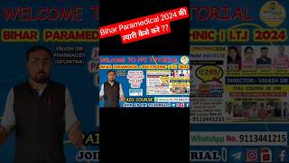 Bihar Paramedical 2024  ki tayari kaise kare ?? #bihar_paramedical2024
