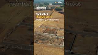 🏞️ Ideal Kunj | Collector NA Plots in Kolhapur | Final Layout Ready | Book Now!