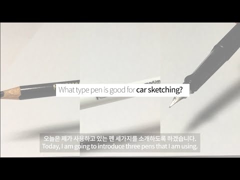 [Tip]  Use this pen when sketching a car for beginner. 자동차 그릴 때는 이 펜을 쓰세요.