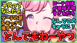アグネスデジタルがとんでもないウマ娘だったに関するみんなの反応集