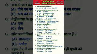 Social science class 10 objective question | Social Science class 10 important questions