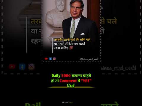 tarkki itni karo ki sans chale ya Na chale lekin Naam chalta rahana chahiye #successmotivation