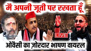🔴LIVE : यूपी चुनाव पर ओवैसी का ज़ोरदार भाषण, तेज़ी से हो रहा वायरल?? Br. Asaduddin Owaisi | Azmi Media