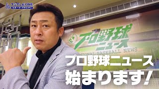 【公式】プロ野球ニュース