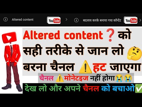 Altered content youtube | altered content youtube kya hai | बदलाव करके बनाया गया कॉन्टेंट
