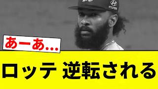 [Crushed] Lotte gets flipped [Pro Baseball Reaction Compilation]