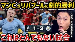 [Leoza] [Dramatic] Man City's dramatic victory over Liverpool / Godlike free kicks from Haaland, ...