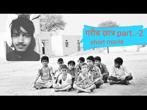 गरीब छात्र part.. - 2 short movie coming soon garib student part - 2 short movie #movie #movies.....