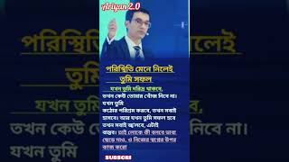 #Ariyan2_0 #DreamBig #SelfImprovement #MindsetMatters #MotivationalVideo #BanglaInspiration