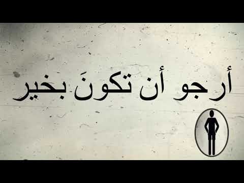 Greeting in Arabic